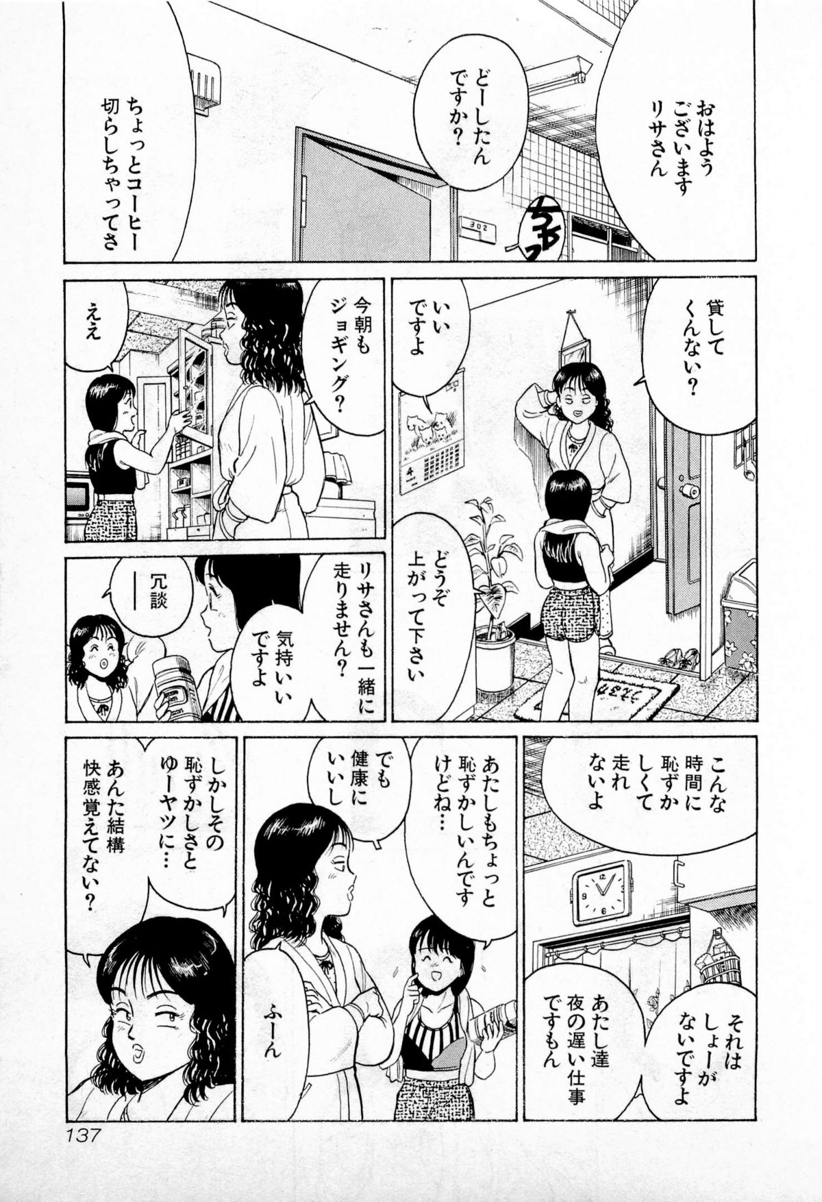 [久寿川なるお] SOAPのMOKOちゃん Vol.1