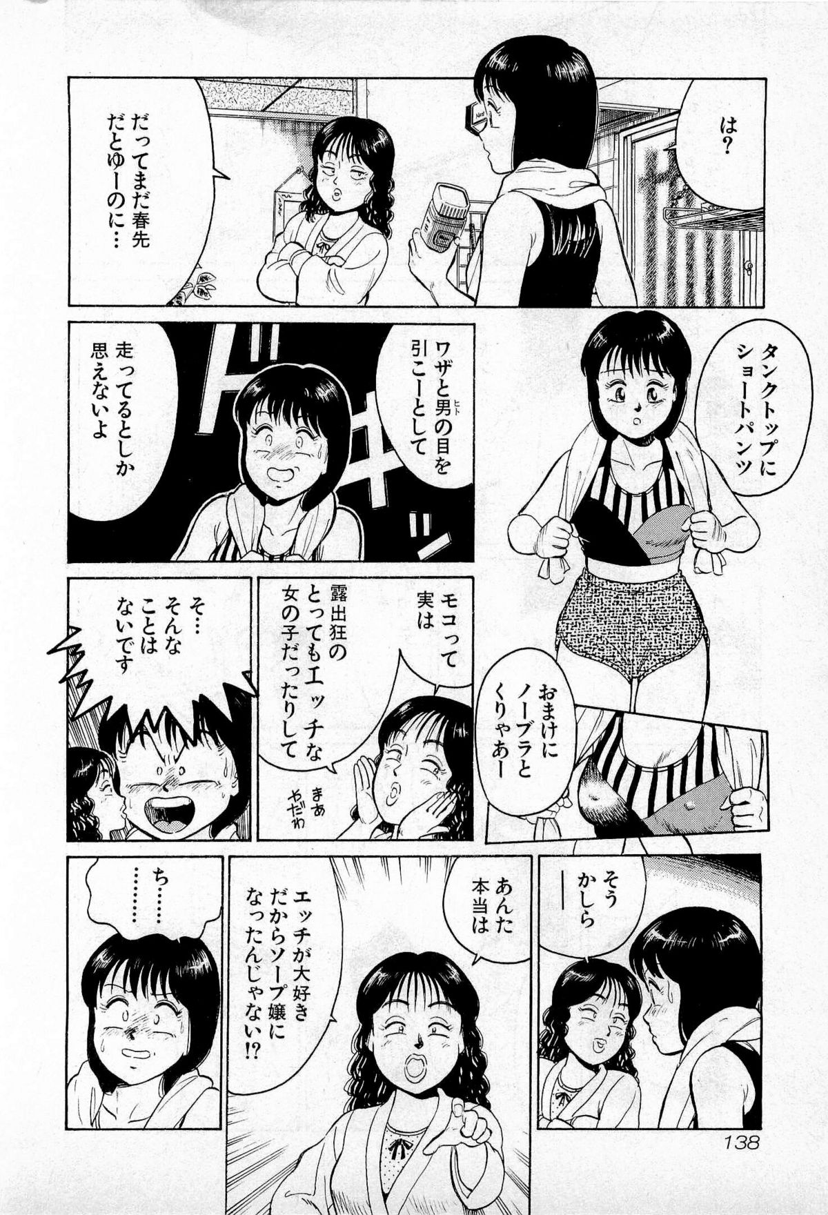 [久寿川なるお] SOAPのMOKOちゃん Vol.1