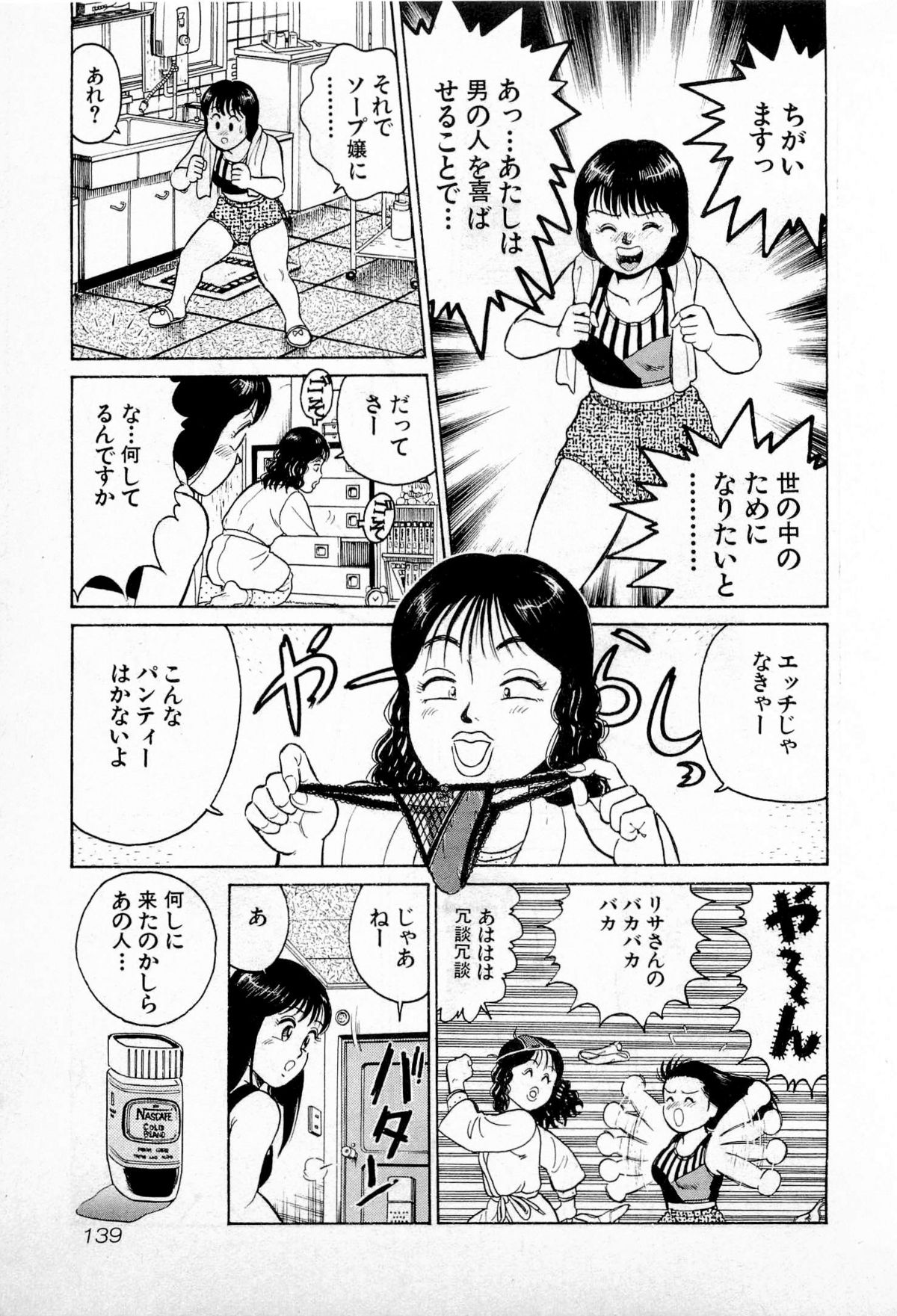 [久寿川なるお] SOAPのMOKOちゃん Vol.1