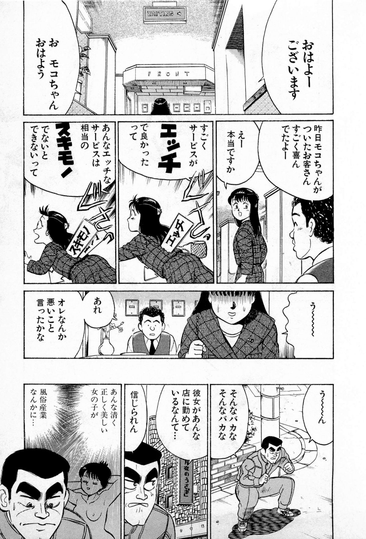 [久寿川なるお] SOAPのMOKOちゃん Vol.1