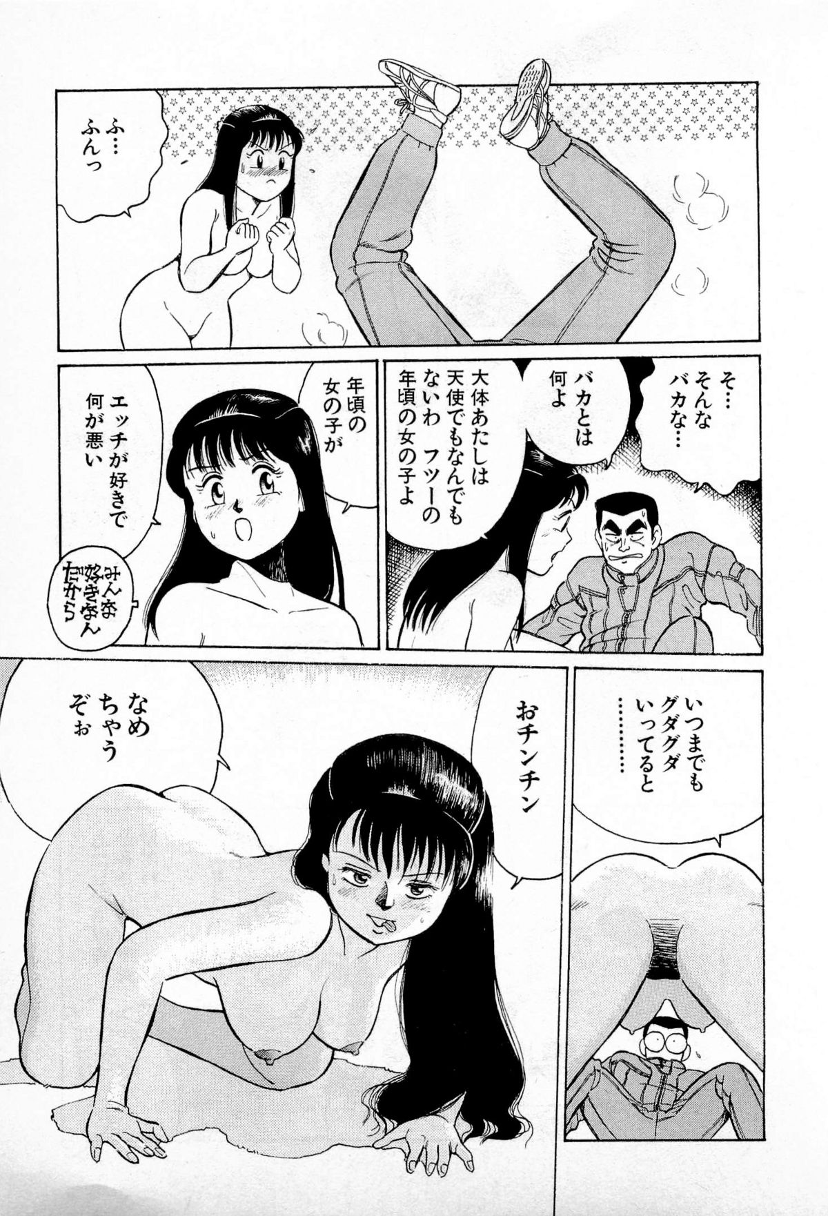 [久寿川なるお] SOAPのMOKOちゃん Vol.1