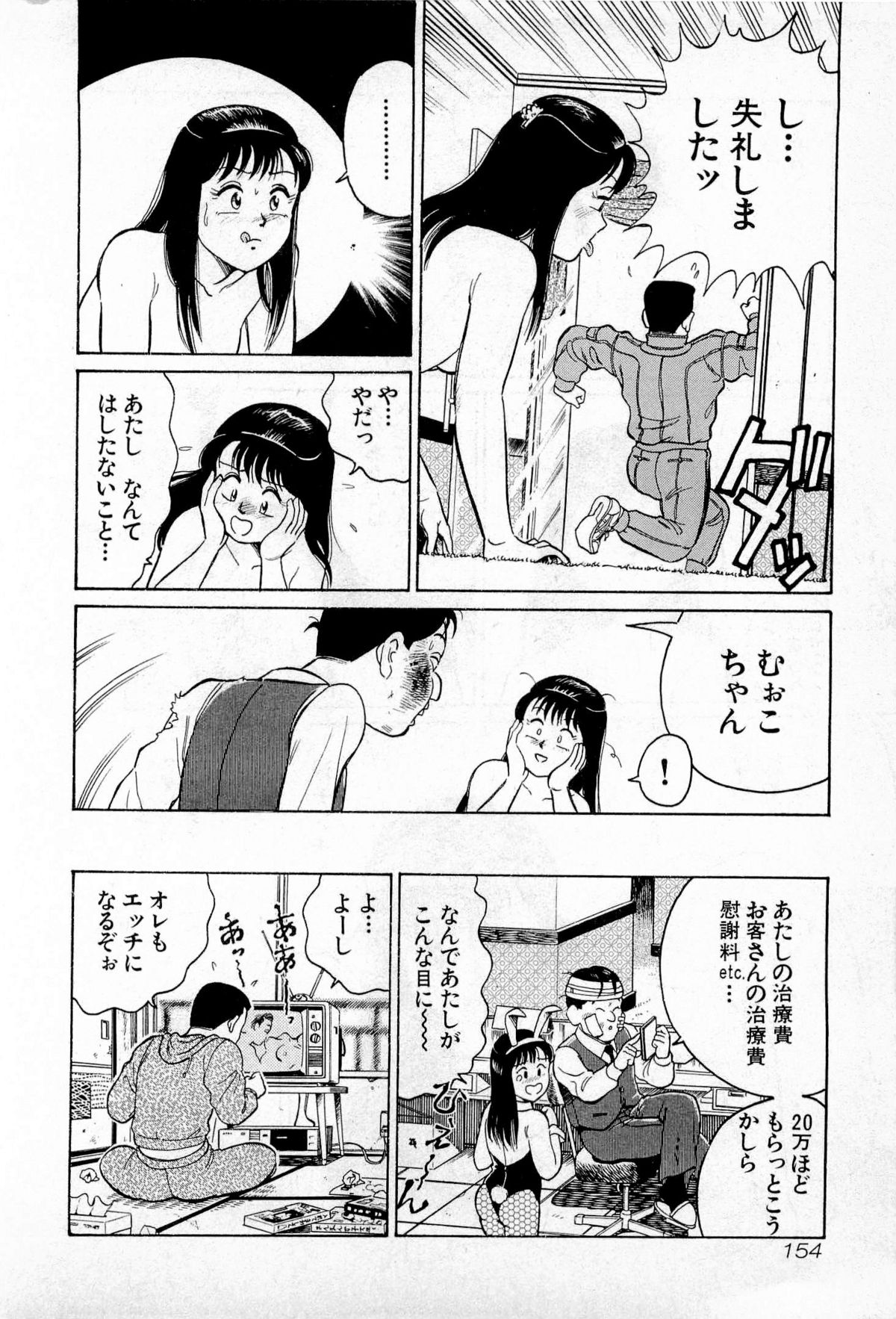 [久寿川なるお] SOAPのMOKOちゃん Vol.1