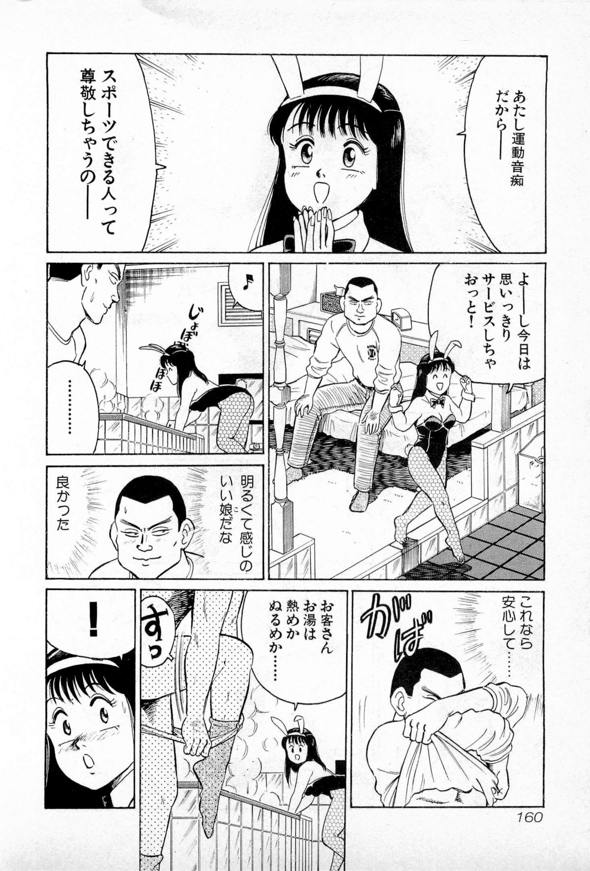 [久寿川なるお] SOAPのMOKOちゃん Vol.1