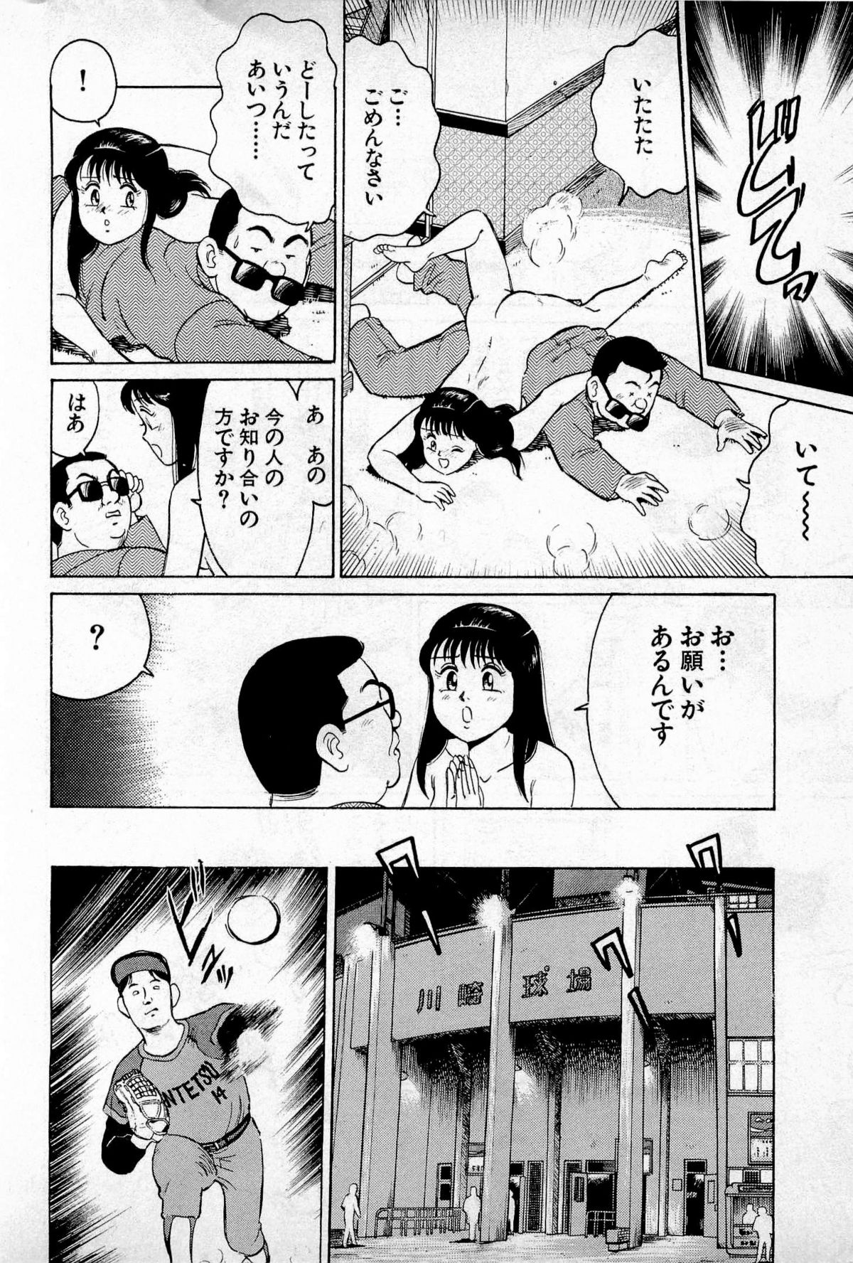 [久寿川なるお] SOAPのMOKOちゃん Vol.1