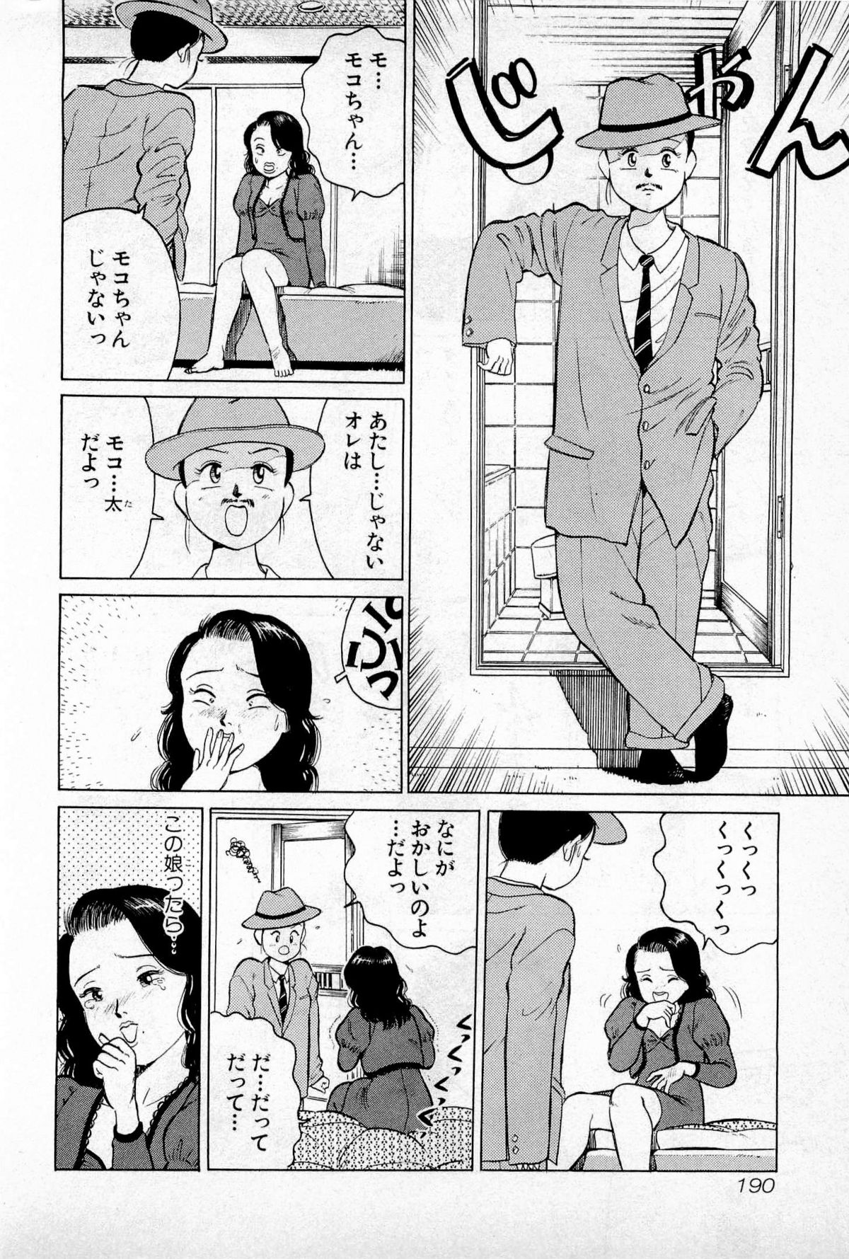 [久寿川なるお] SOAPのMOKOちゃん Vol.1