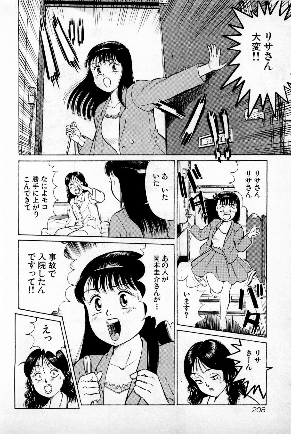 [久寿川なるお] SOAPのMOKOちゃん Vol.1