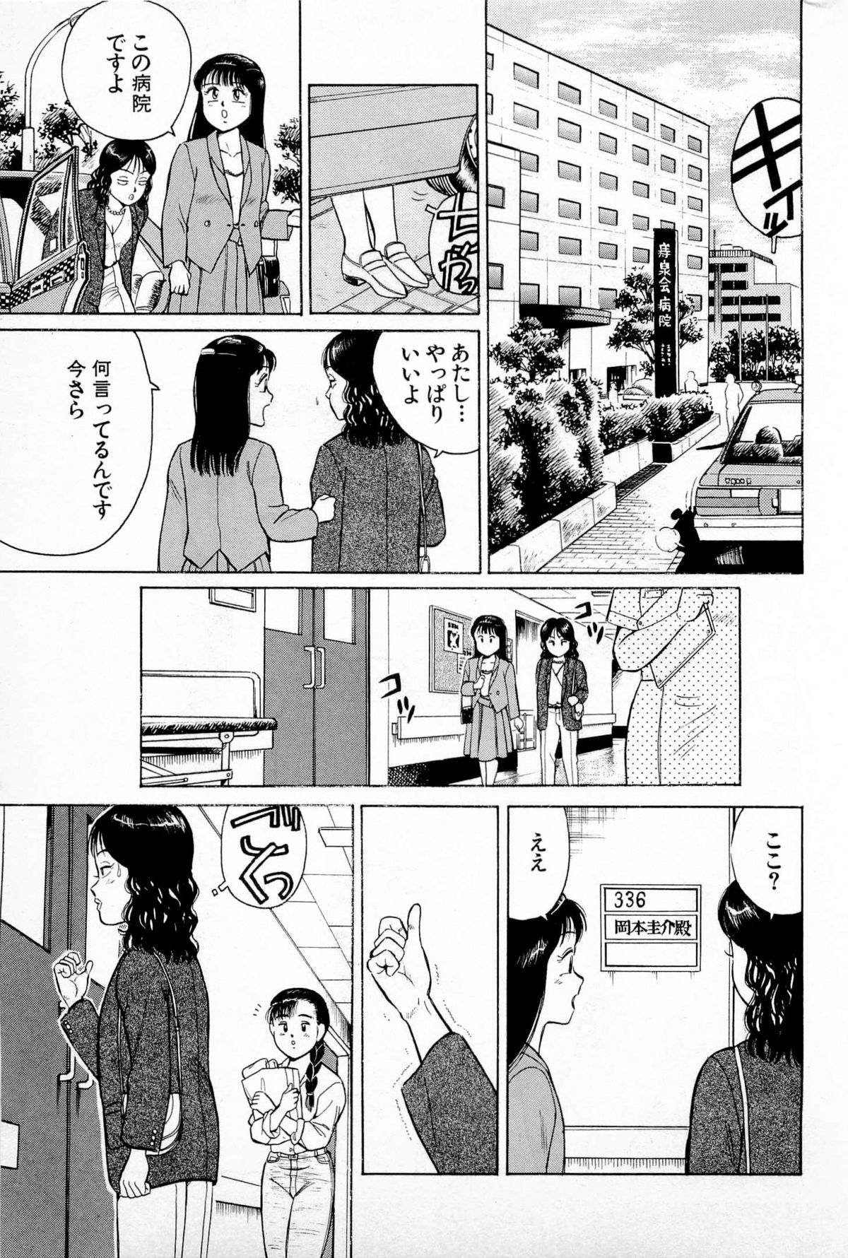 [久寿川なるお] SOAPのMOKOちゃん Vol.1