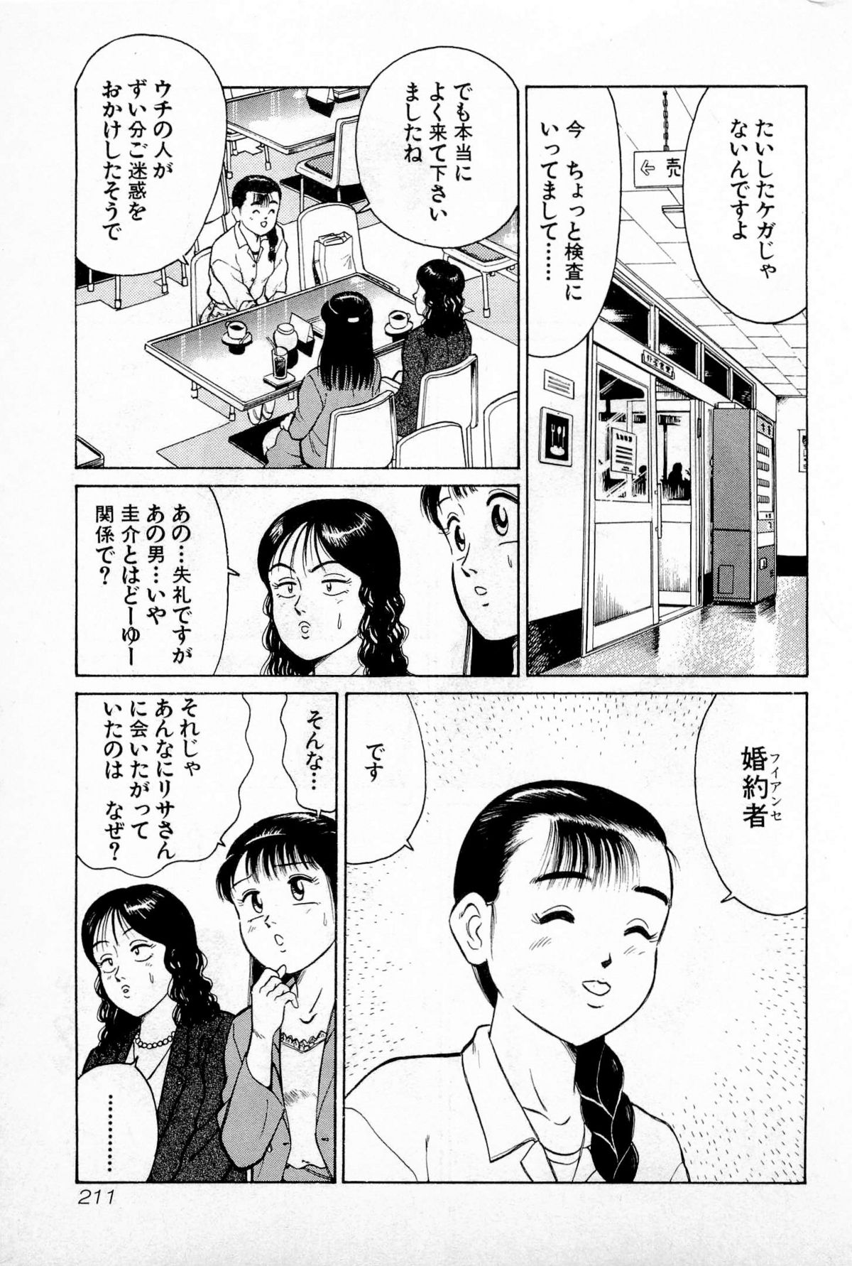 [久寿川なるお] SOAPのMOKOちゃん Vol.1