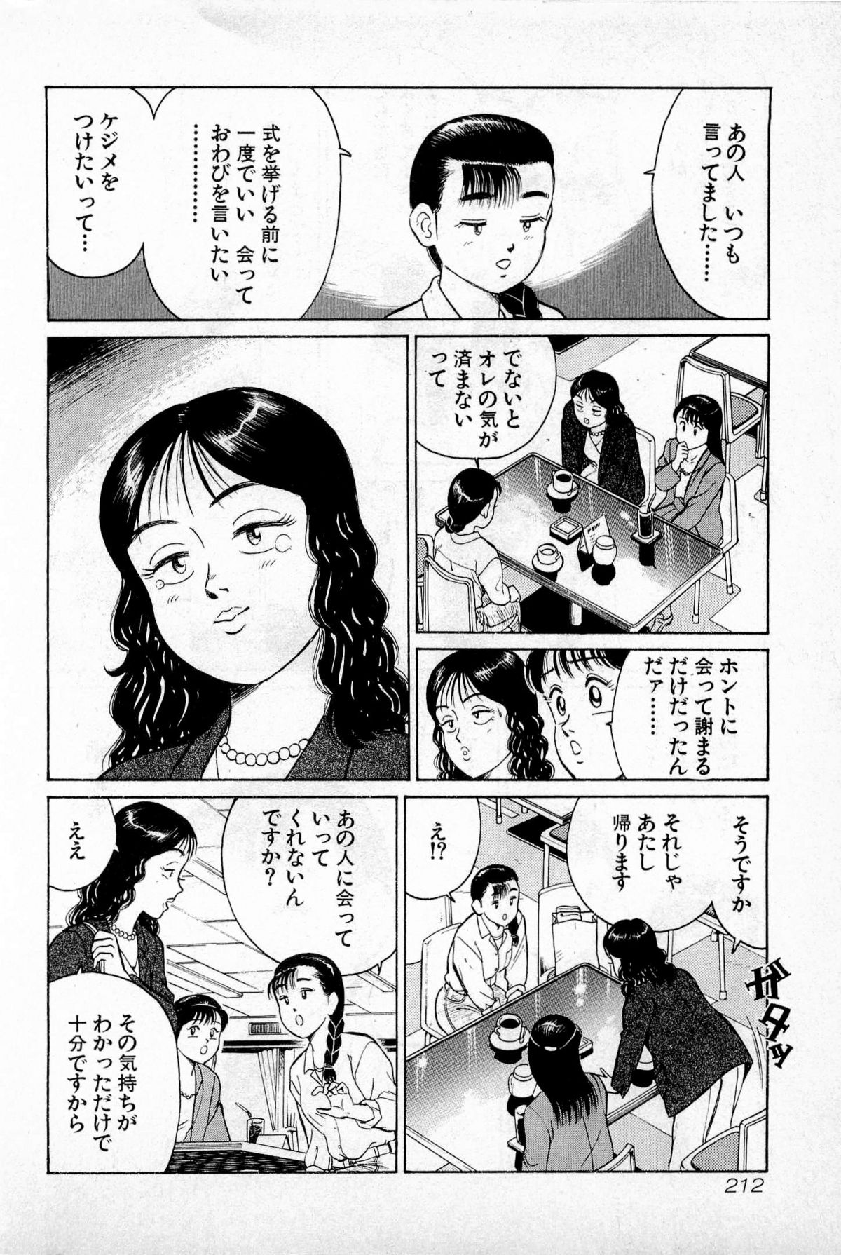 [久寿川なるお] SOAPのMOKOちゃん Vol.1