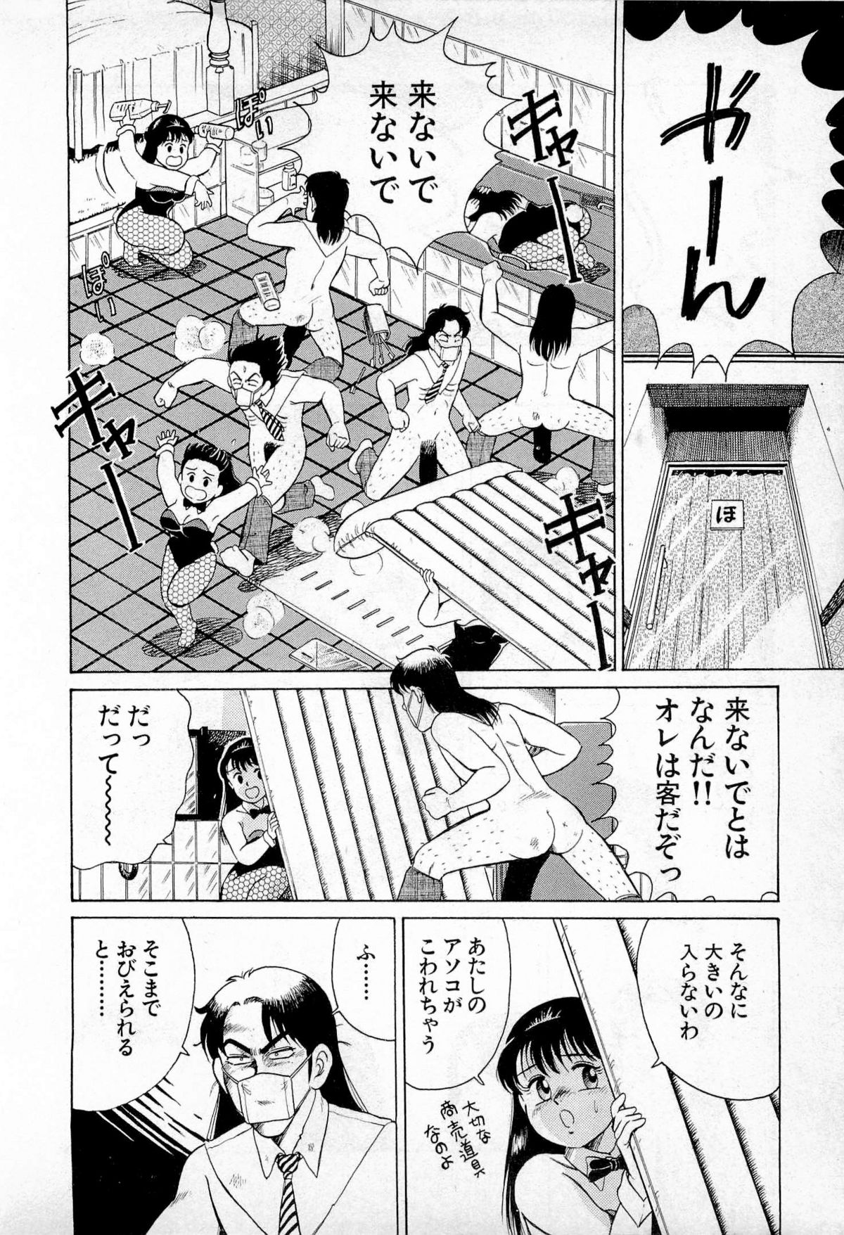 [久寿川なるお] SOAPのMOKOちゃん Vol.1