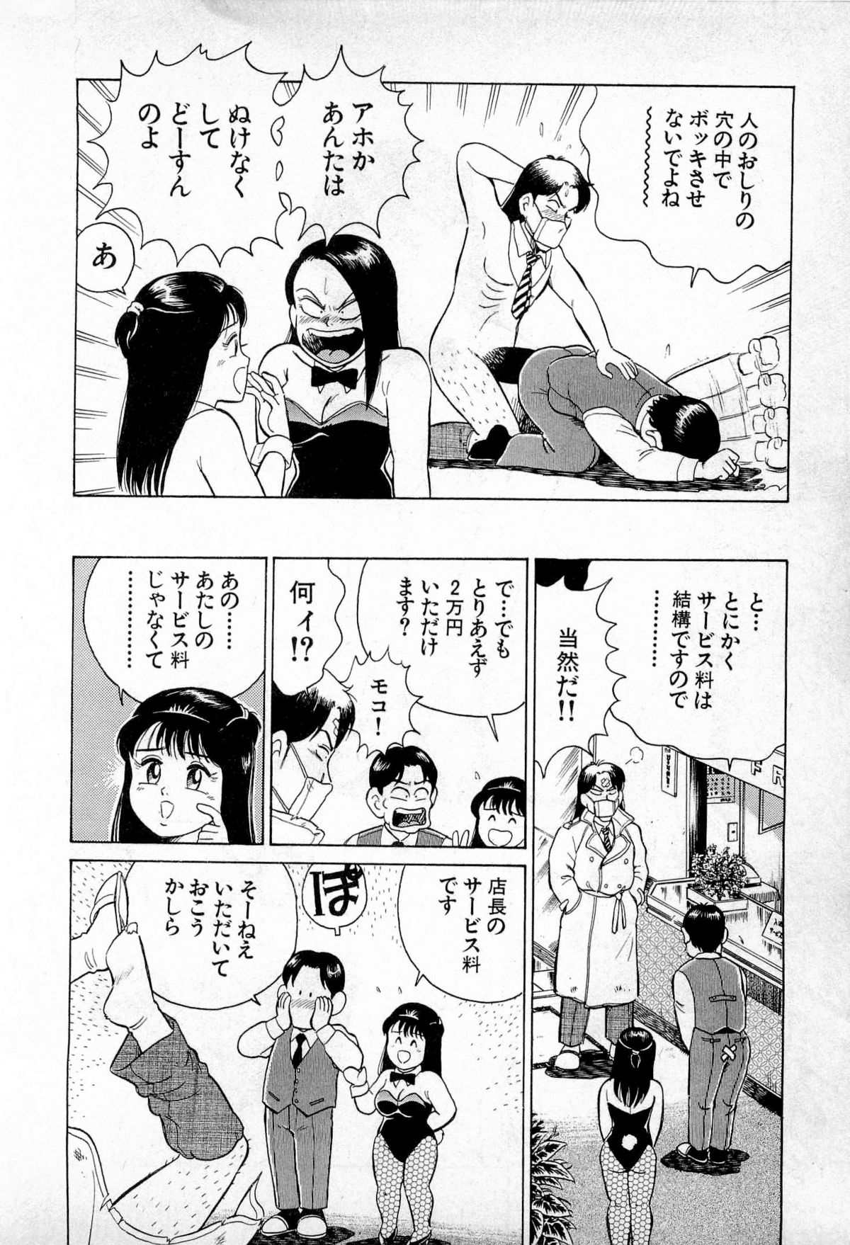 [久寿川なるお] SOAPのMOKOちゃん Vol.1