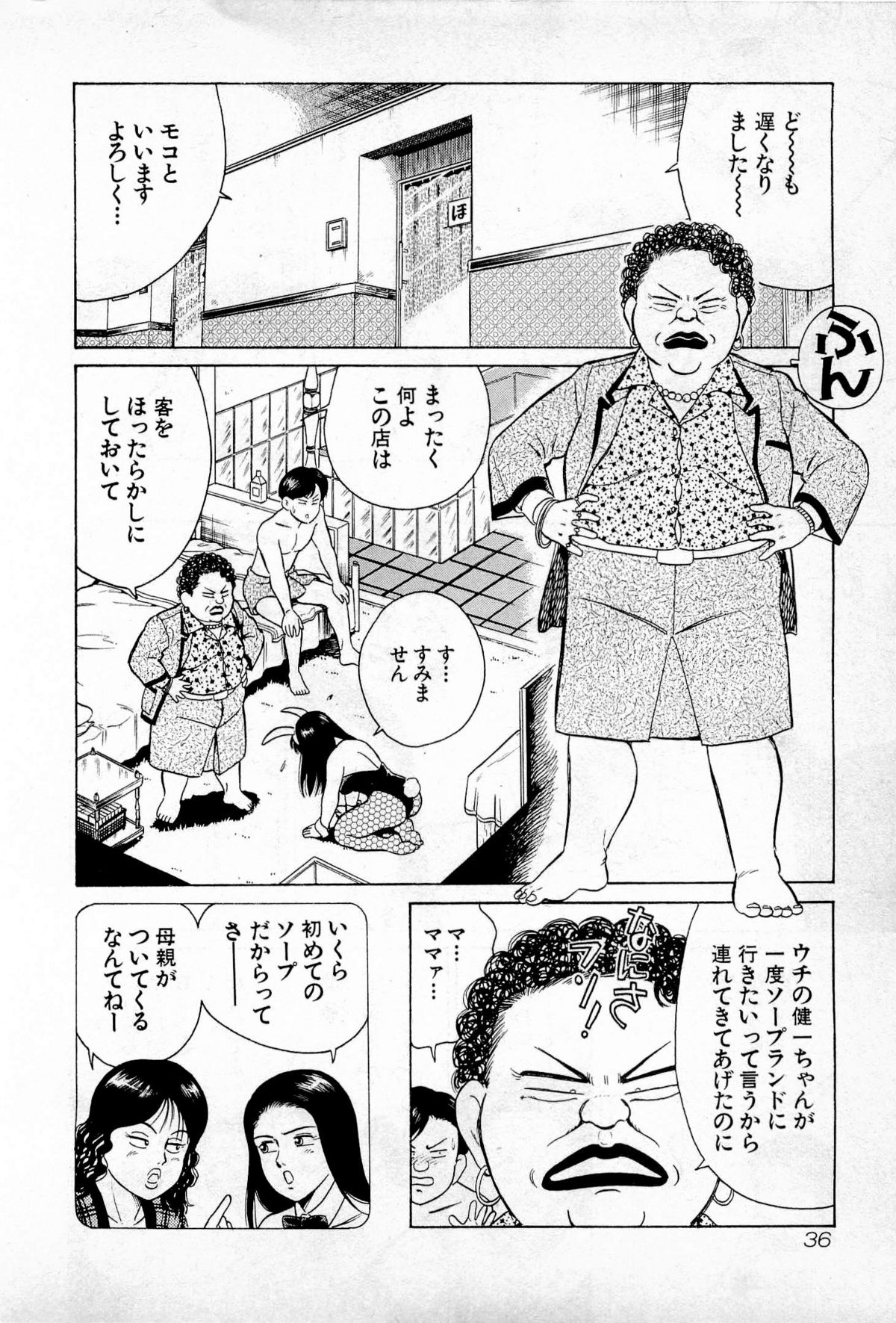 [久寿川なるお] SOAPのMOKOちゃん Vol.1