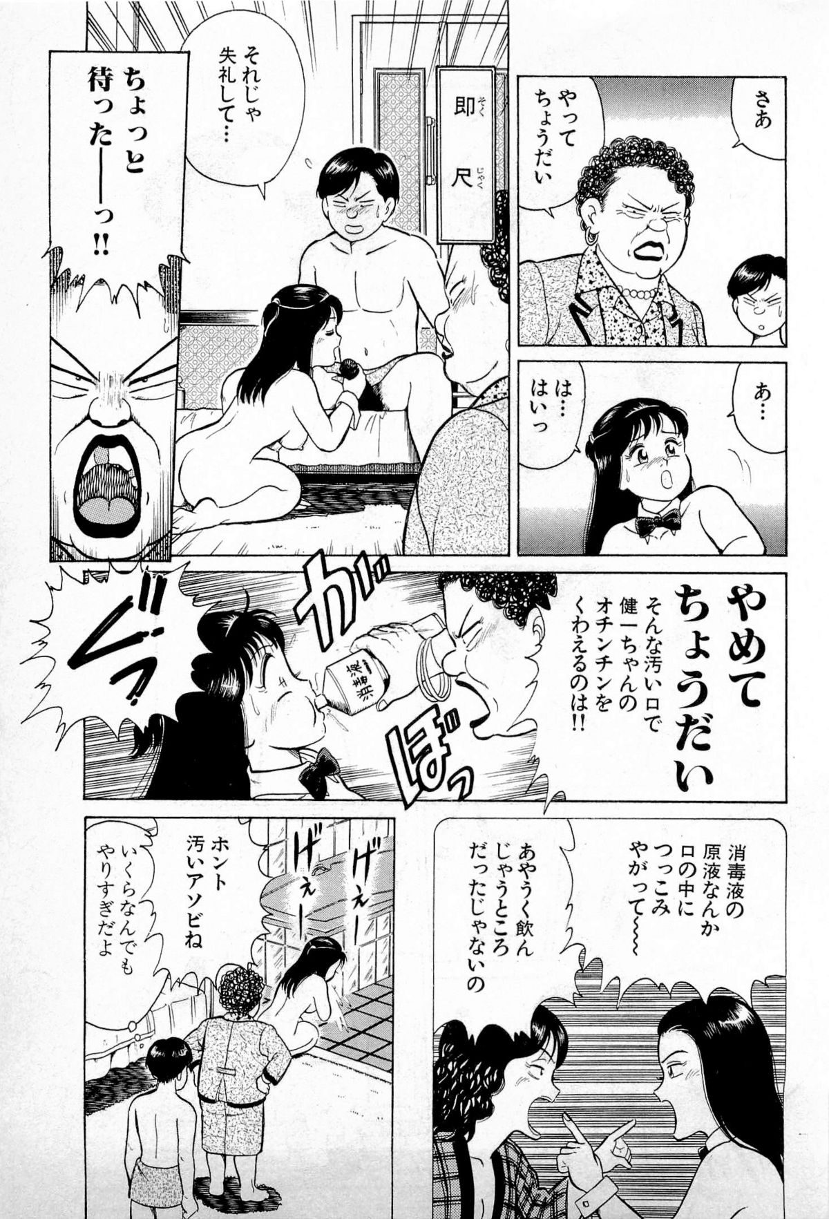 [久寿川なるお] SOAPのMOKOちゃん Vol.1