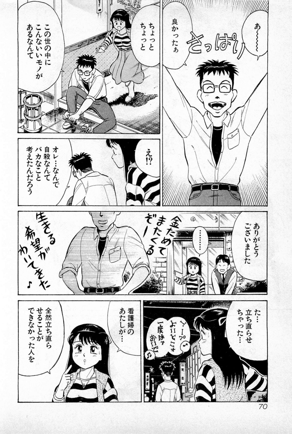 [久寿川なるお] SOAPのMOKOちゃん Vol.1