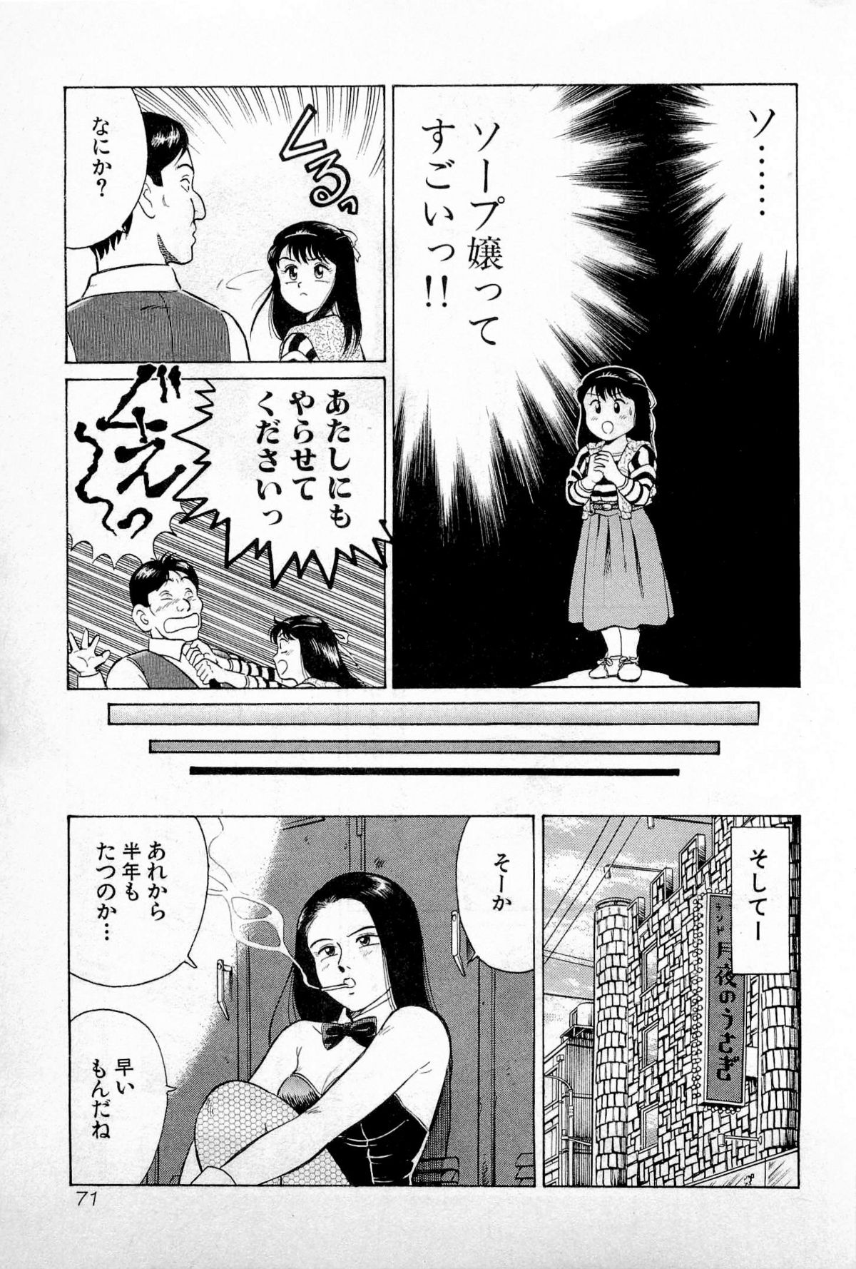 [久寿川なるお] SOAPのMOKOちゃん Vol.1