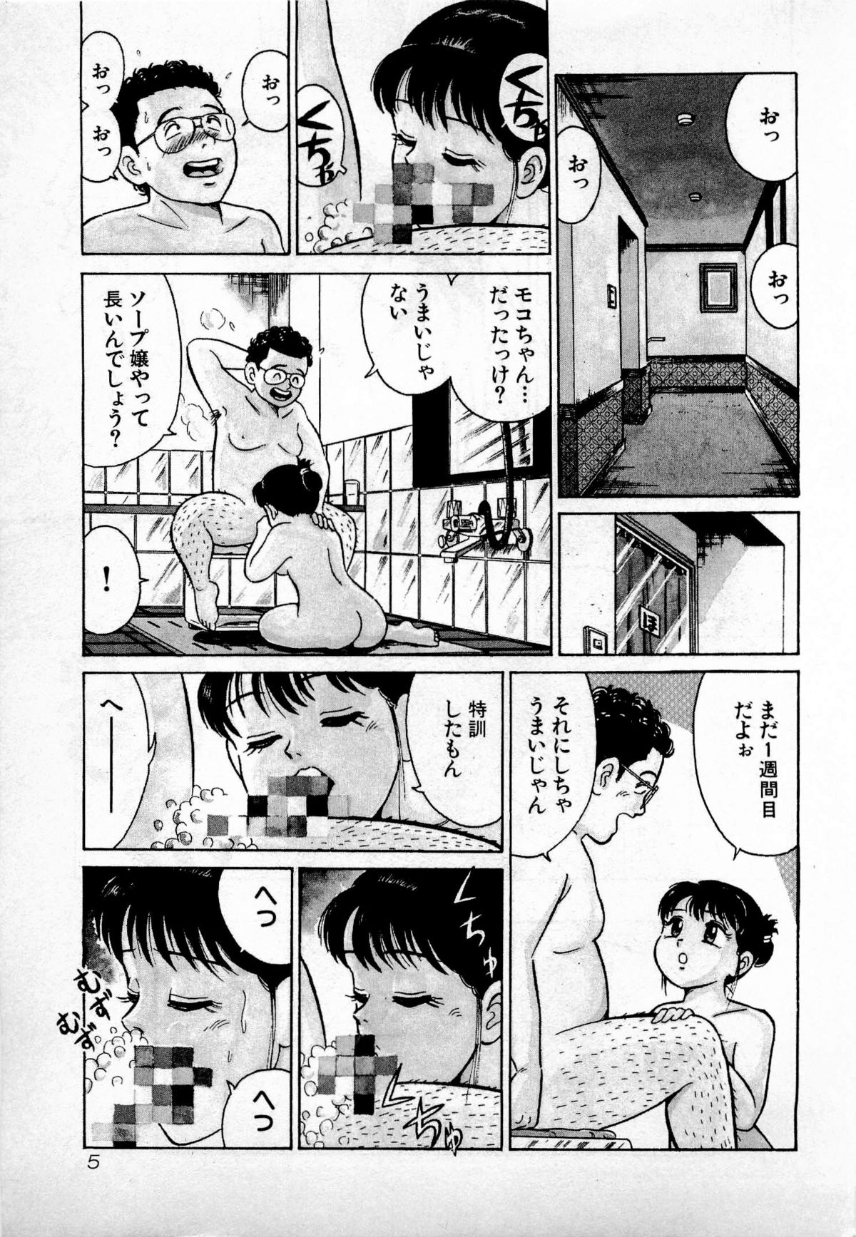 [久寿川なるお] SOAPのMOKOちゃん Vol.1