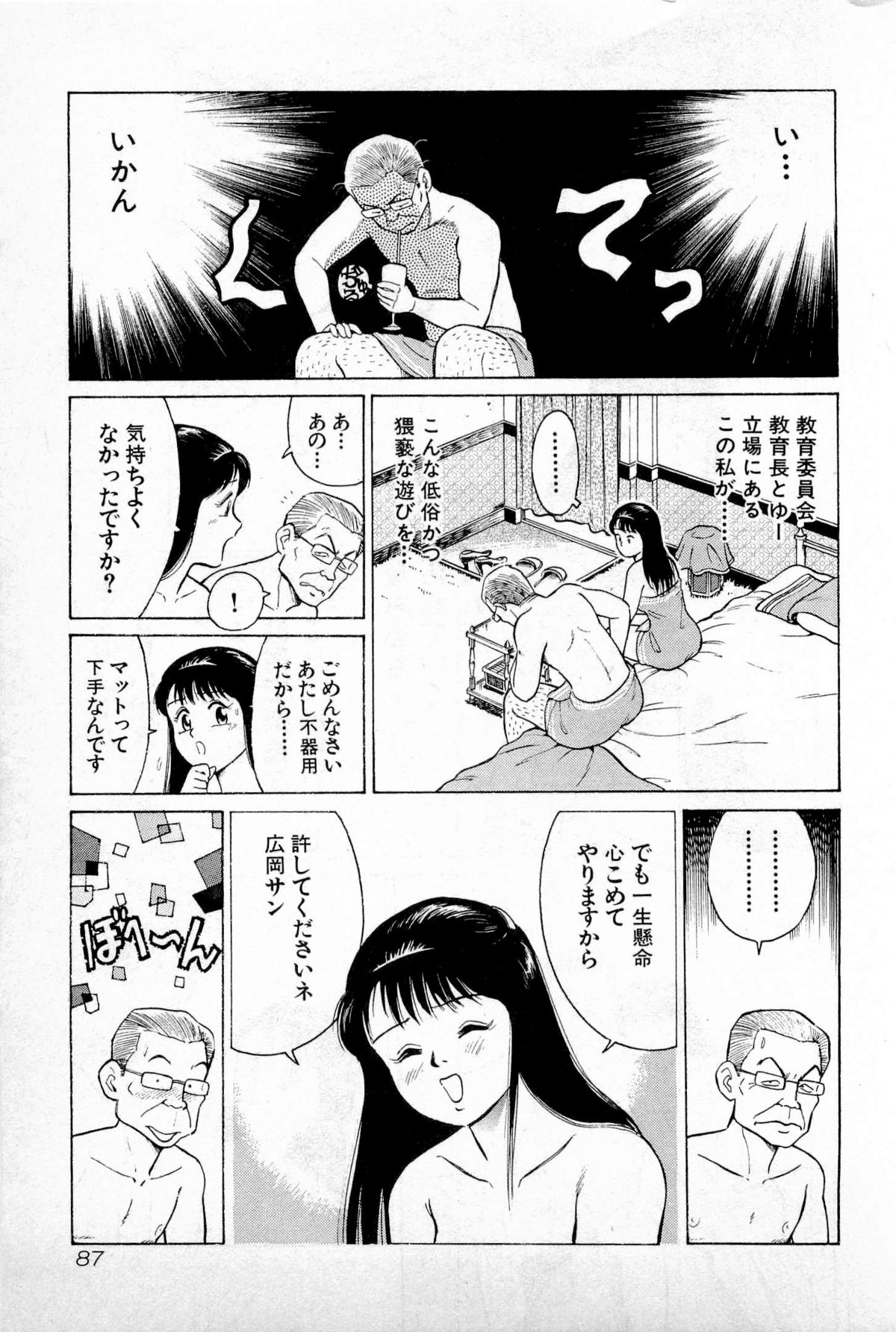 [久寿川なるお] SOAPのMOKOちゃん Vol.1