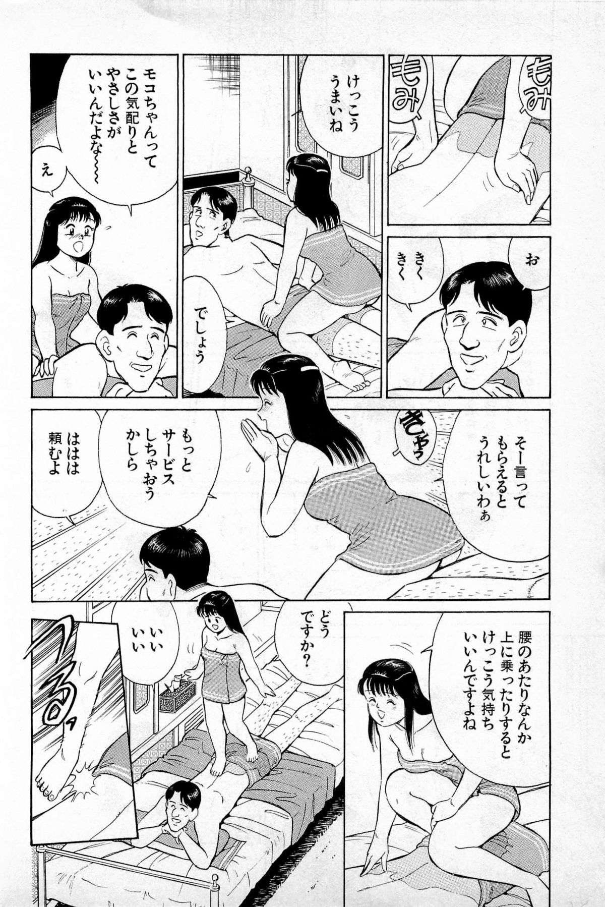 [久寿川なるお] SOAPのMOKOちゃん Vol.1