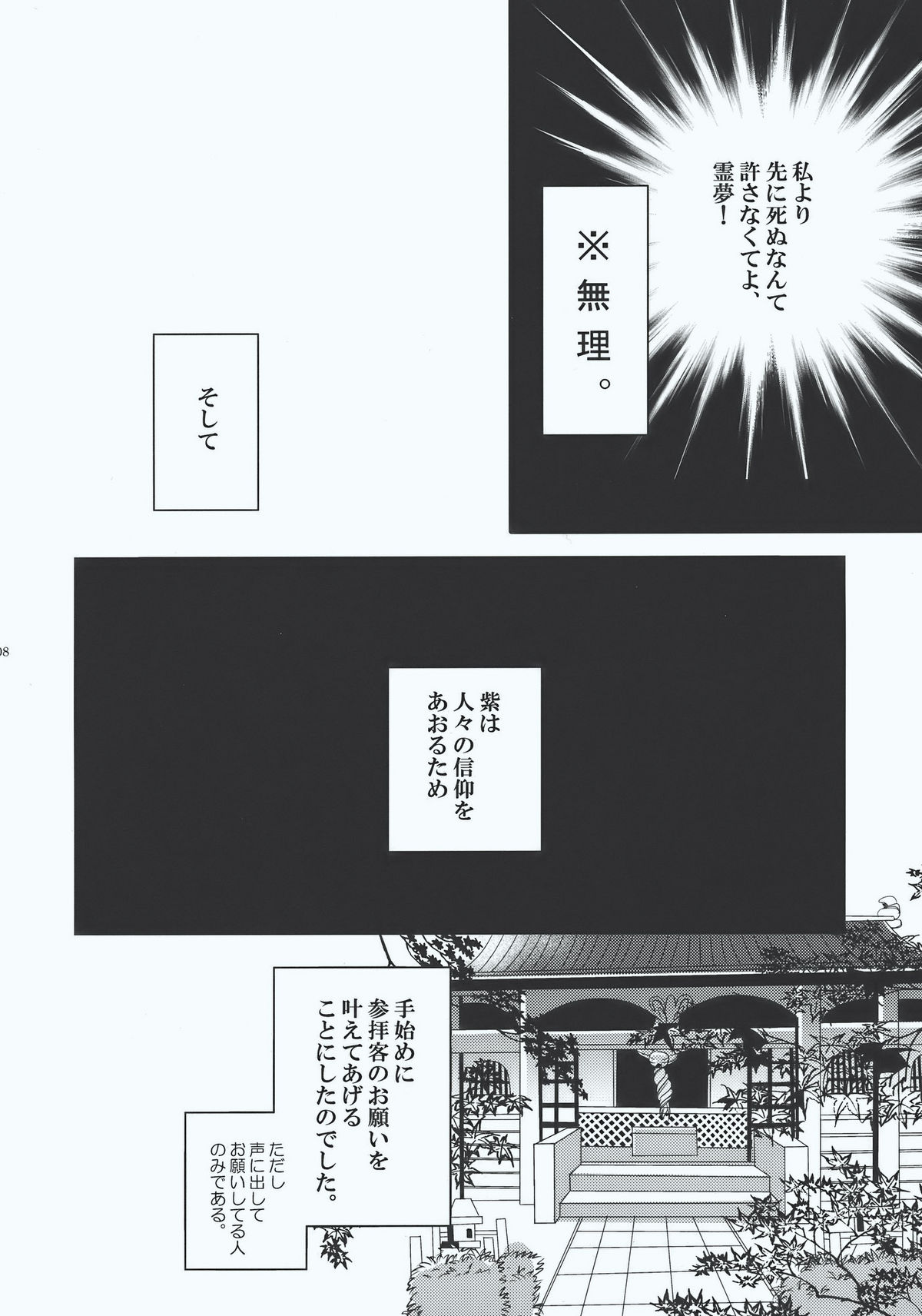 (C77) [ポニテケ族 (羽霜ユキ)] インチキ神社 (東方Project)