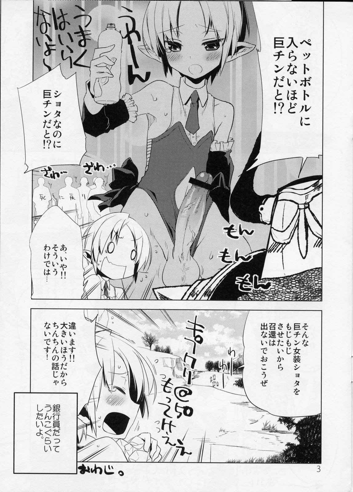 (C77) [dicca (すえみつぢっか)] 懲りずに女装少年本3 (ファンタジーアースゼロ)