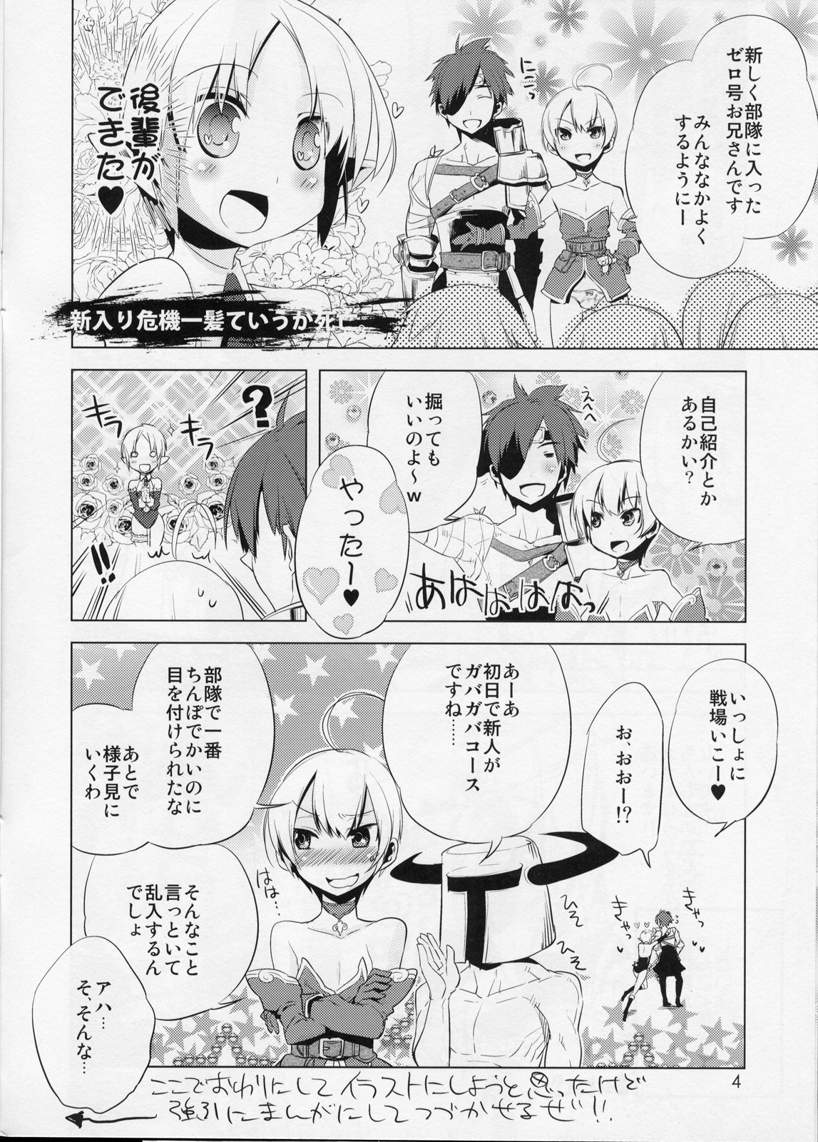 (C77) [dicca (すえみつぢっか)] 懲りずに女装少年本3 (ファンタジーアースゼロ)