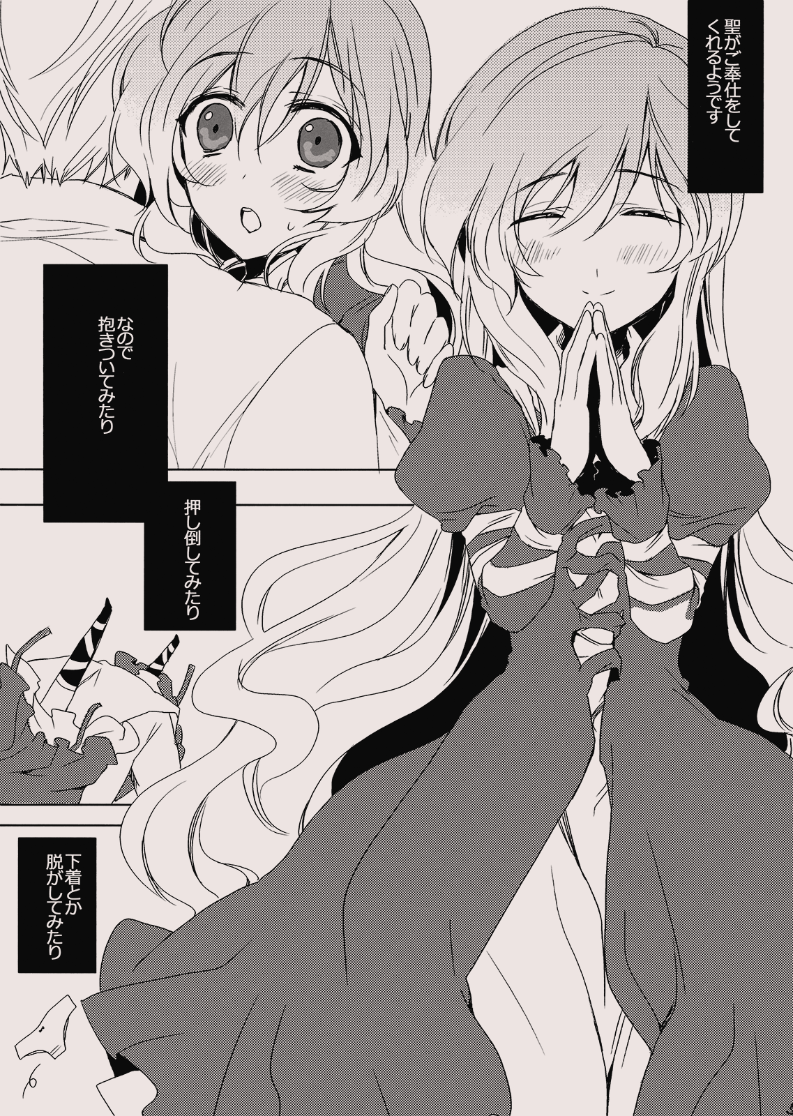 (C77) [煮豆 (中山みゆき)] Hrin (東方Project)