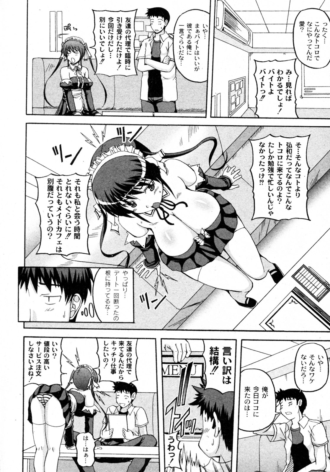[KOJIROU! (Brave Heart Petit)] Tactics Maid (COMIC PLUM 2009年12月号)