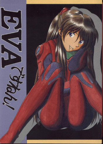 [SOLUTION CRUISER (黒てんぐ)] EVAですねん！ SOLUTION CRUISER VOLUME. 1 (新世紀エヴァンゲリオン)