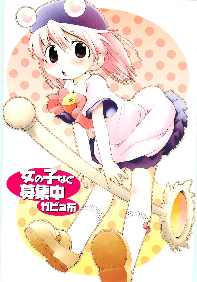 [ガビョ布] 女の子など募集中 章1-11 [英訳]