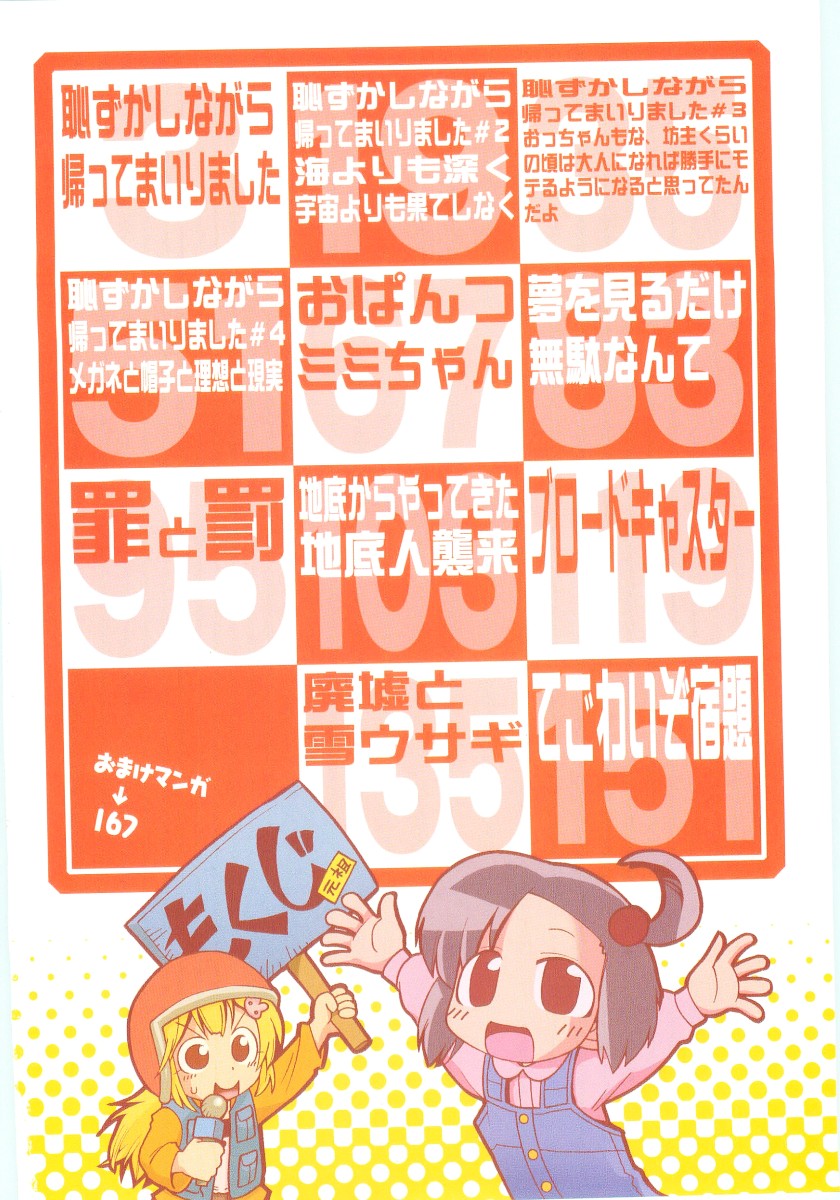 [ガビョ布] 女の子など募集中 章1-11 [英訳]