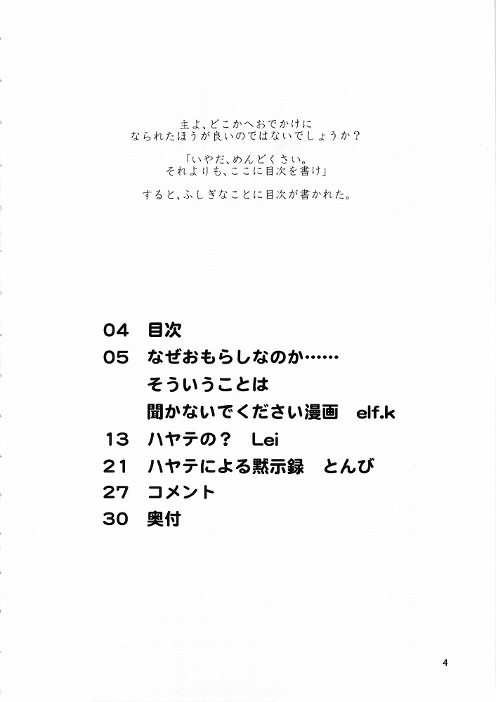 [すこぶるまぁズ (elf.k)] ハヤテによる福音書 (ハヤテのごとく!)