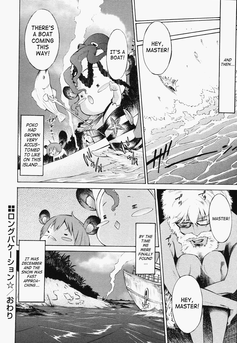 [D.P] ポコとワンダフル♡ [英訳]