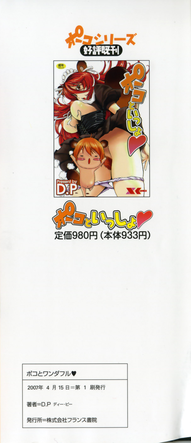 [D.P] ポコとワンダフル♡ [英訳]