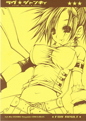 (C64) [1st.M's (速水オサム)] ラヴ★ジャンキィ (ファイナルファンタジーX)