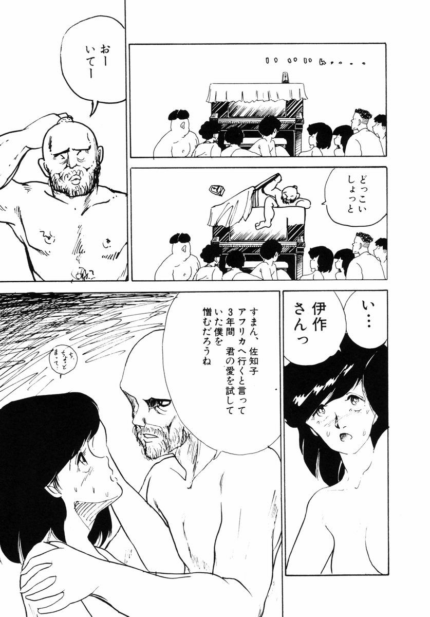 [森山塔(山本直樹)] 準子さんの肖像