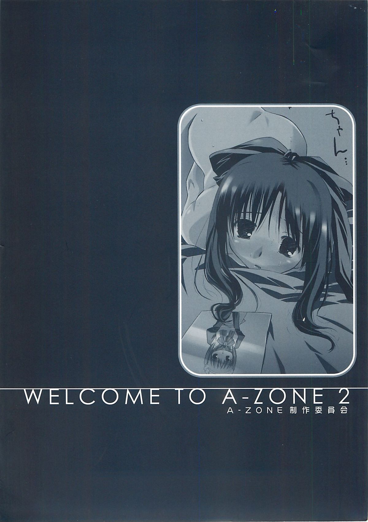 [A-ZONE制作委員会 (よろず)] A-ZONEへようこそ! 2 (Fate/stay night)