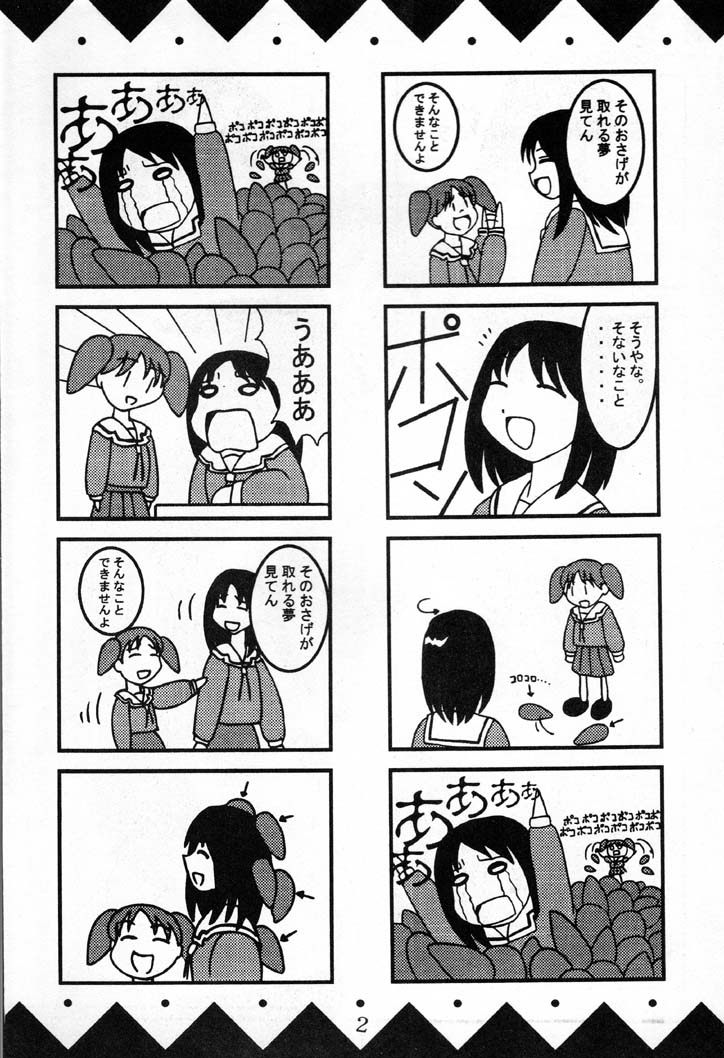 [聖リオ (紅園寺麗)] Azまんが日誌1 (あずまんが大王)