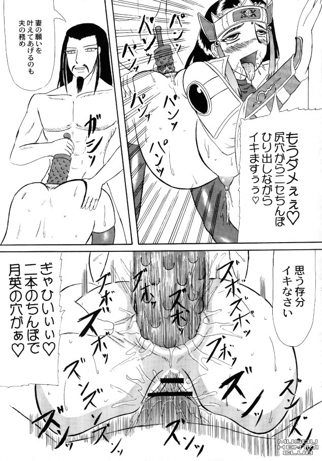 (サンクリ31) [拠点兵長 (祝たけし)] 湖底蒼月 (真・三国無双)