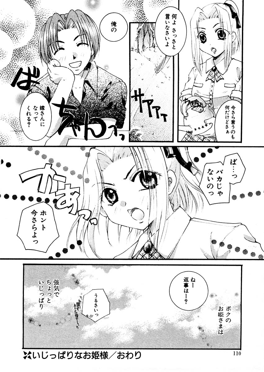 [いとうえい] 淫らな果実