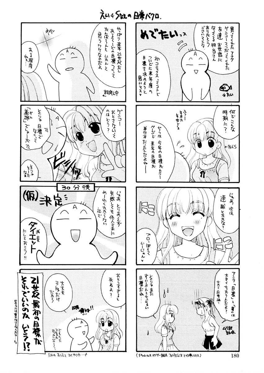 [いとうえい] 淫らな果実