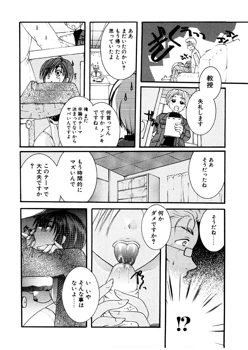 [いとうえい] 淫らな果実