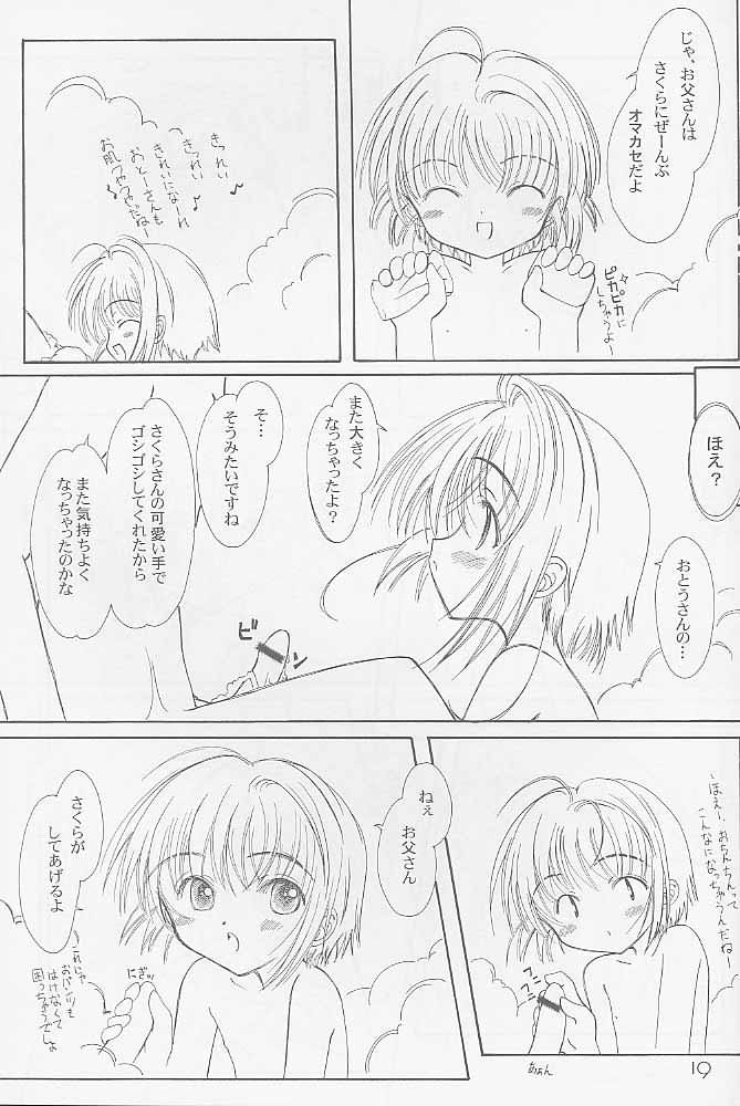 (C58) [超平板小娘電視台 (ほっけうるふ)] With... (カードキャプターさくら)