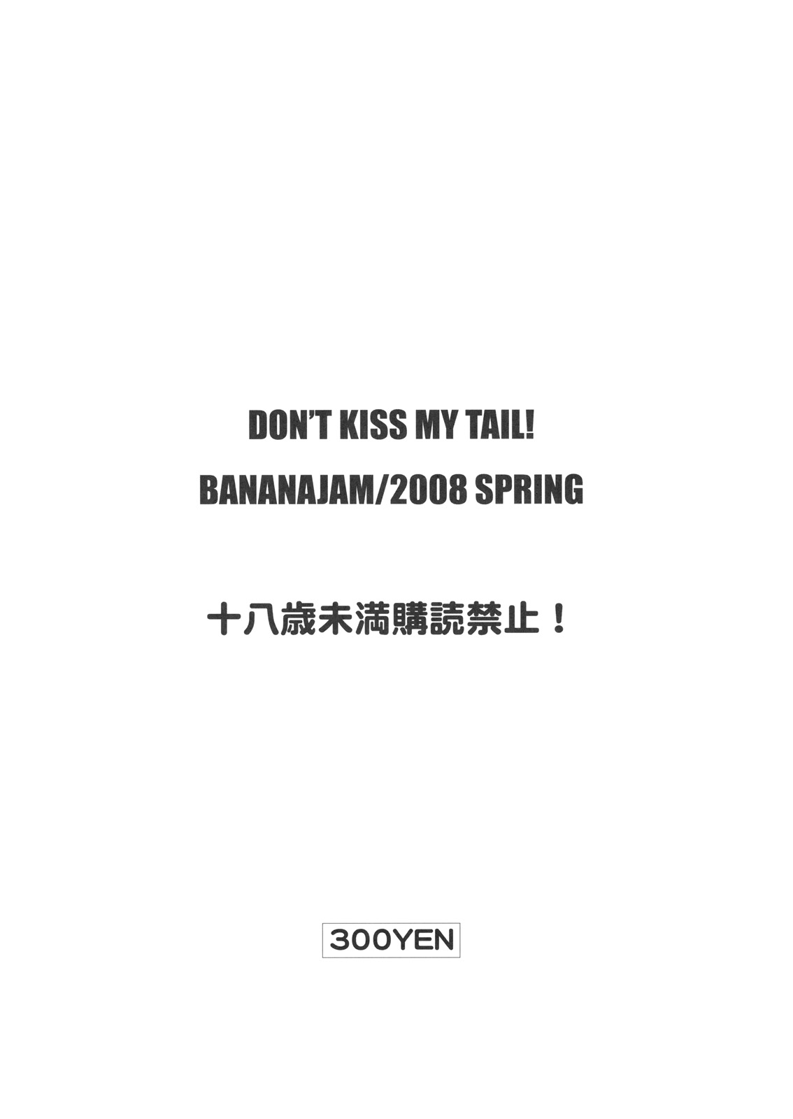 (サンクリ39) [ばななじゃむ (はんざきじろう)] DON'T KISS MY TAIL! (To LOVEる -とらぶる-)