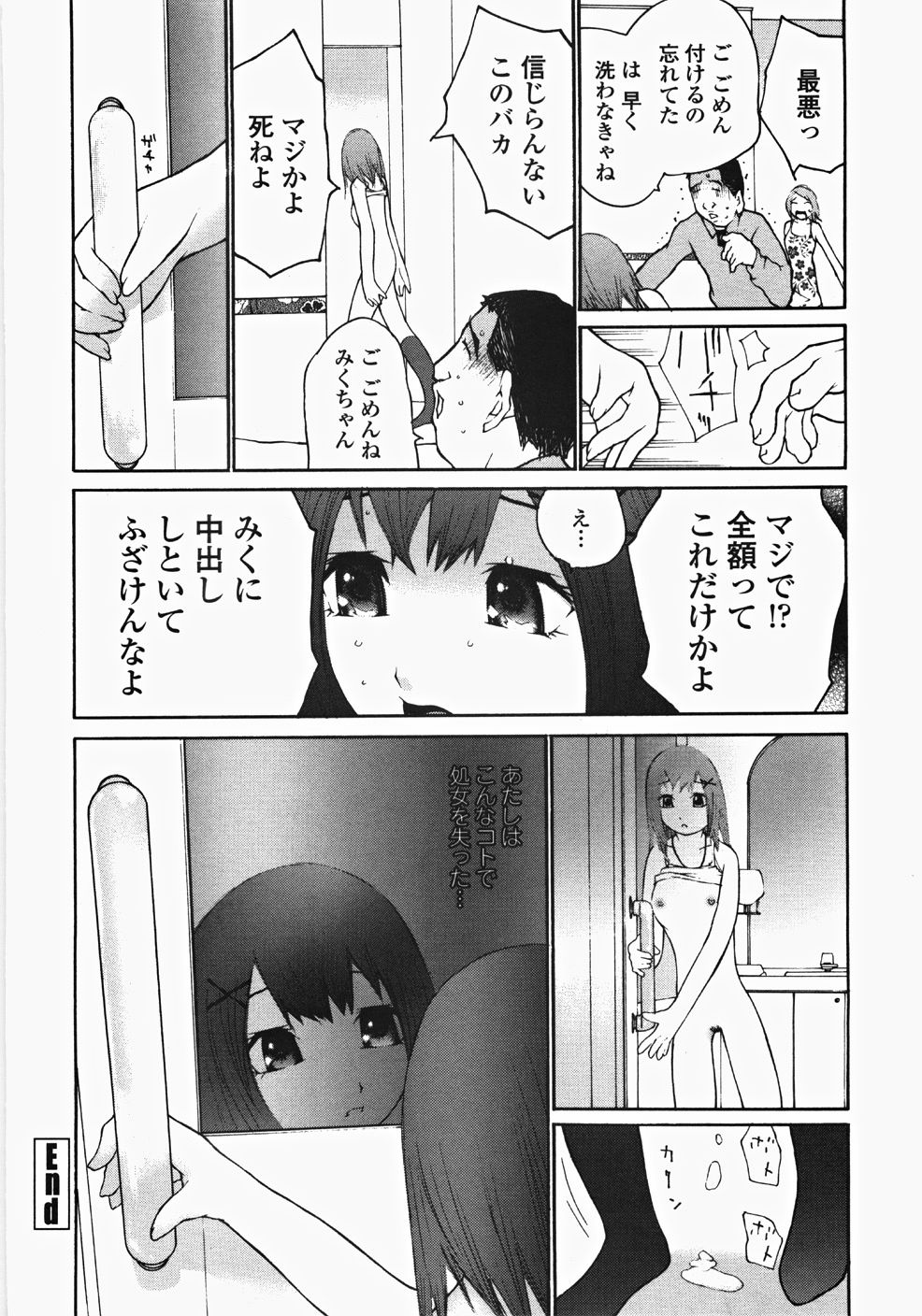 [舞大夢] お嬢様の冷たいお尻