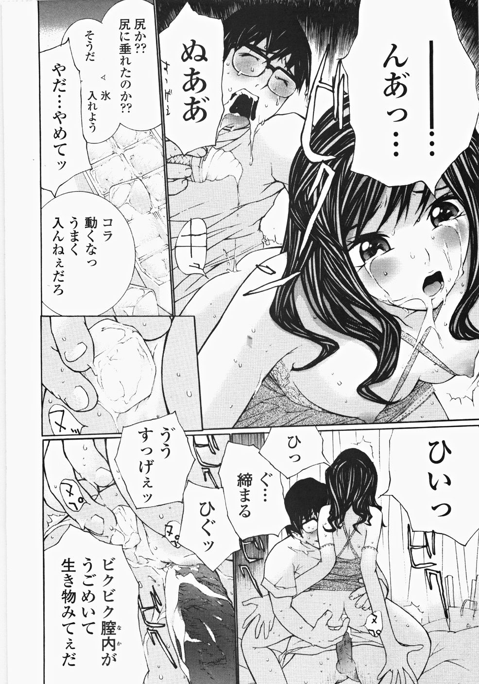 [舞大夢] お嬢様の冷たいお尻