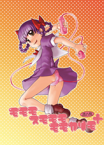 (C78) [うそ製作所 (そろもんK)] モモモスモモモモモカリモプラス (たかまれ！タカマル)