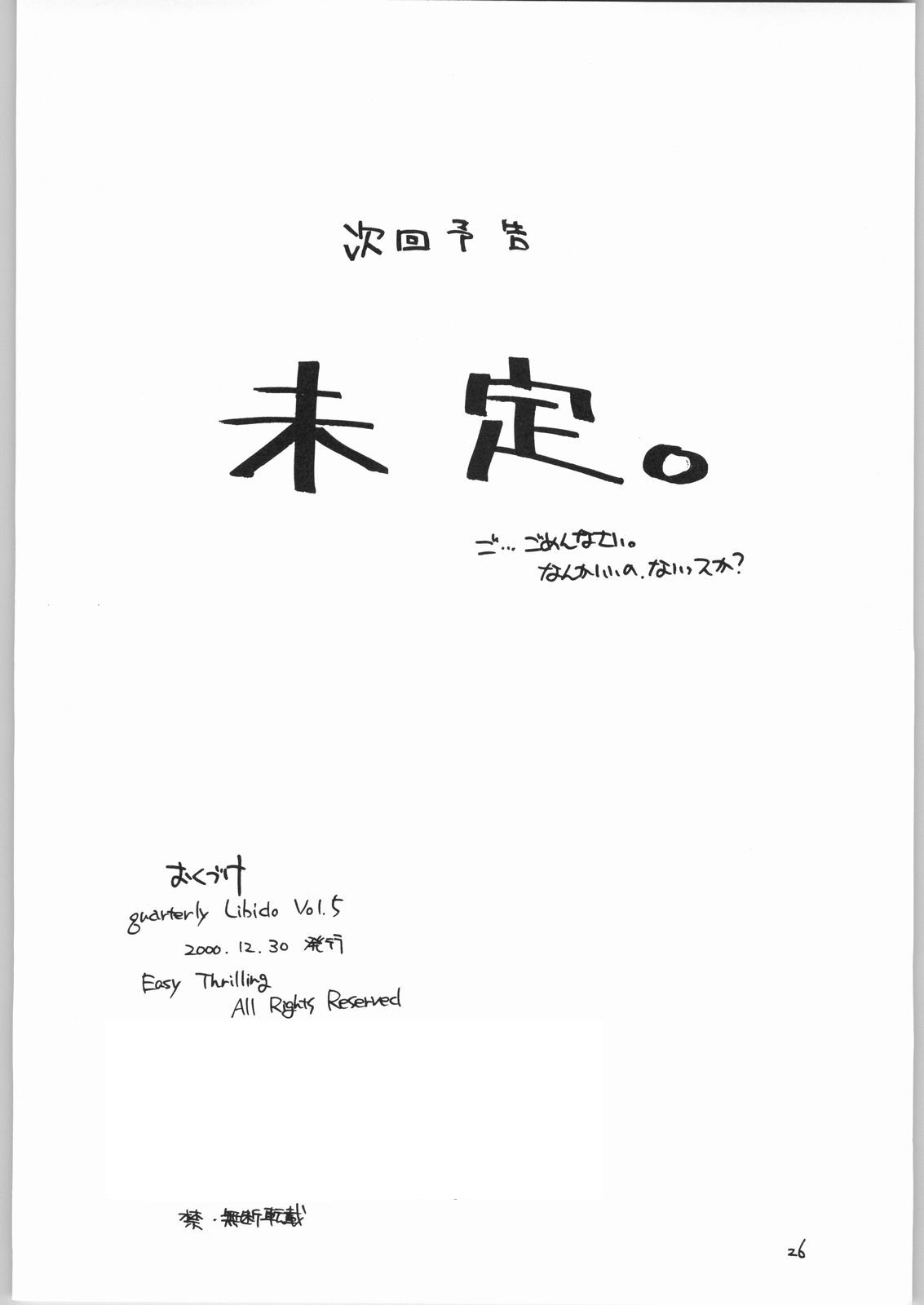 (C59) [Easy Thrilling (どざむら)] quarterly Libido Vol.5 (六門天外モンコレナイト)