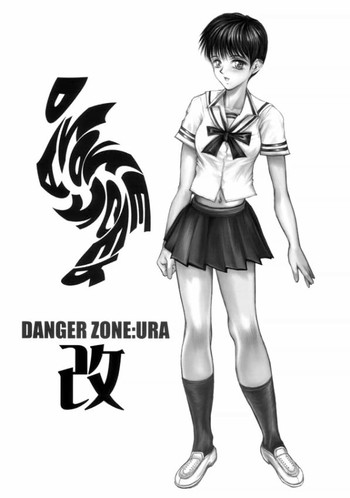 (CR27) [たこつぼ倶楽部 (ごじょう忍)] DANGER ZONE:URA改
