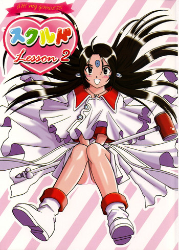 (C64) [スタジオ・ワラビー (Bonehead)] スクルドLesson 2 (ああっ女神さまっ)