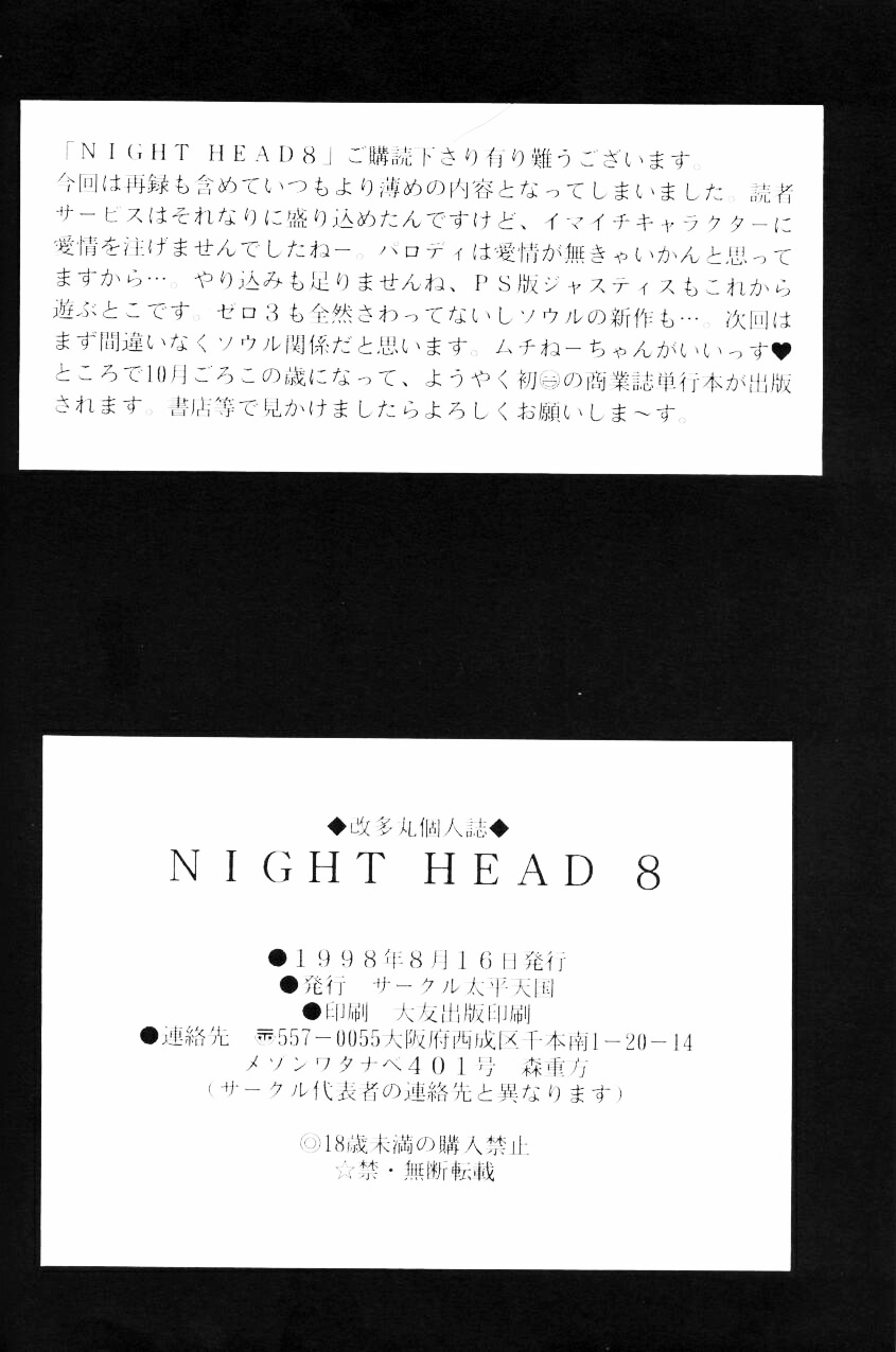 [サークル太平天国 (改多丸)] NIGHT HEAD 8 (私立ジャスティス学園)